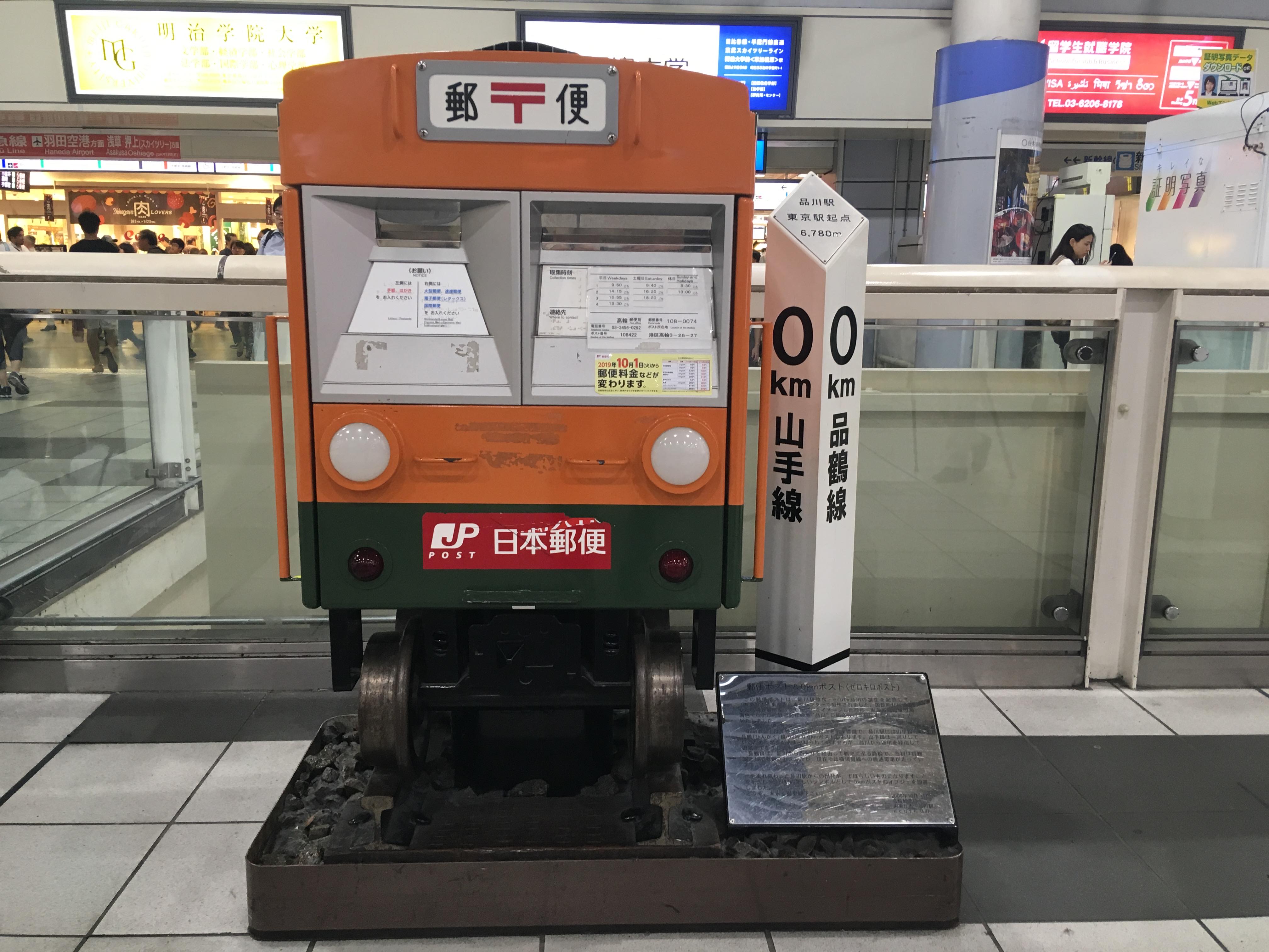 品川駅構内で発見 郵便車型ポスト 0kmポスト はみなさんもうご存知ですか 品川シーズンテラスエリアマネジメント